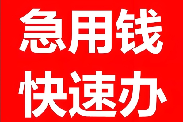 贺州信用贷操作简单，线上轻松办理快