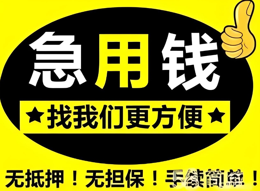 聊城不看征信贷款灵活方案解决资金难题